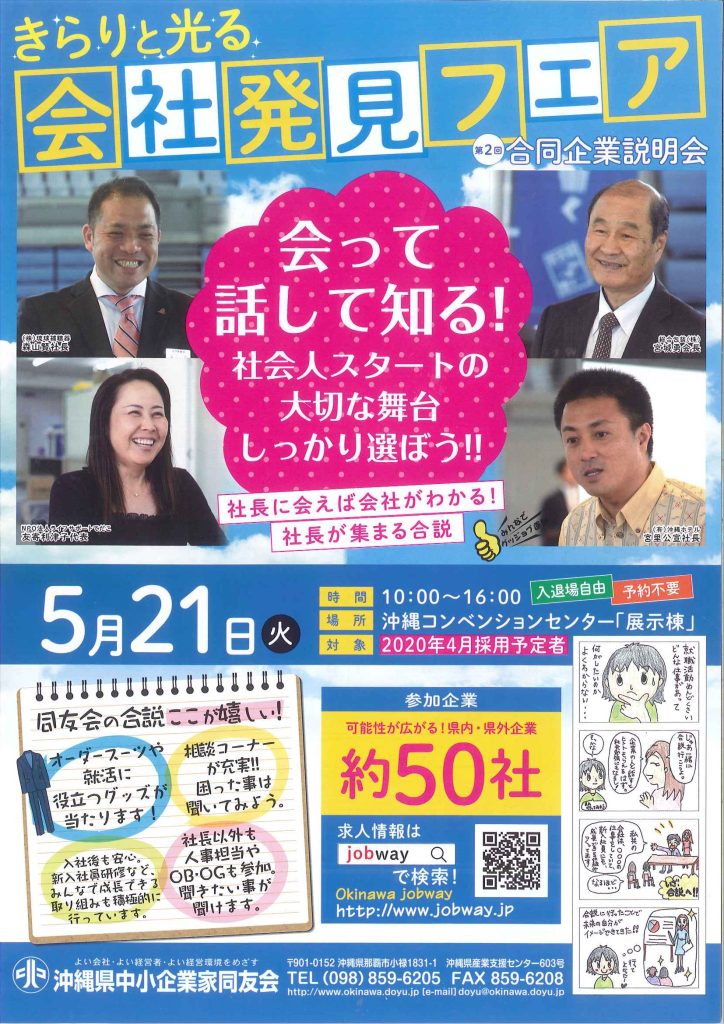 5月21日 合同企業説明会参加のご案内 Okicom