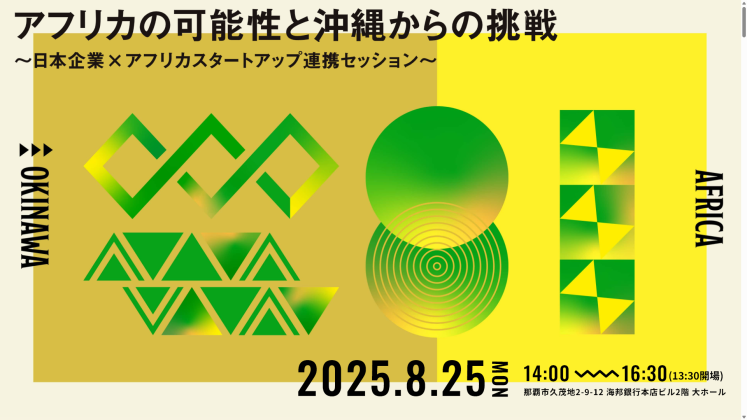 8月25日JICA主催セミナーに副社長小渡晋治が登壇します