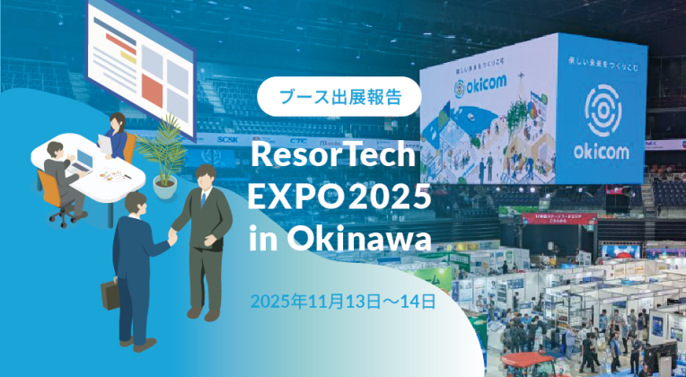 「ResorTech EXPO 2025 in OKINAWA」へ出展しました！