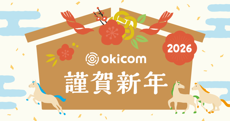 新年のご挨拶